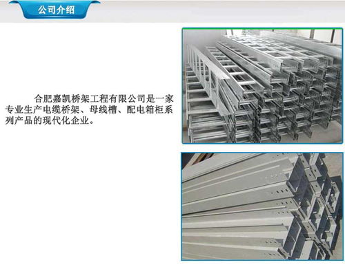 安徽電纜橋架廠家 嘉凱電纜橋架 產(chǎn)品型號(hào)齊全