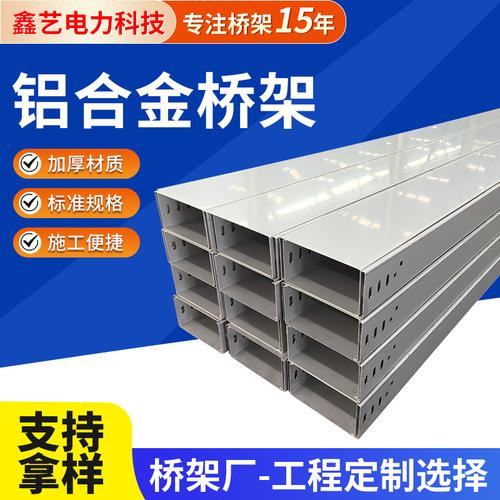 鋁合金電纜橋架 電力工程中的優(yōu)質(zhì)選擇與廠家現(xiàn)貨批發(fā)指南