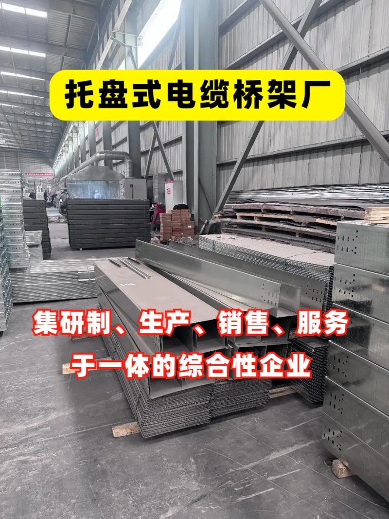 六盤水鍍鋅槽式散熱多孔電纜橋架工廠 橋架選型與產業優勢解析
